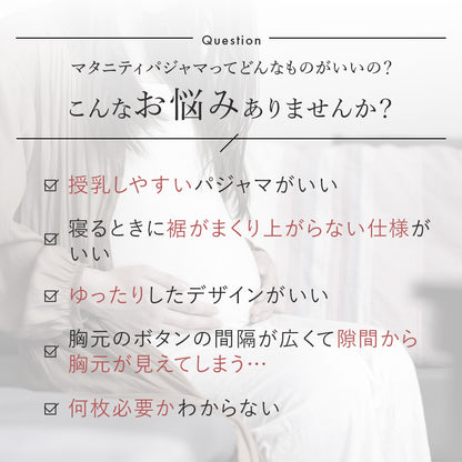 マタニティ半袖パジャマ