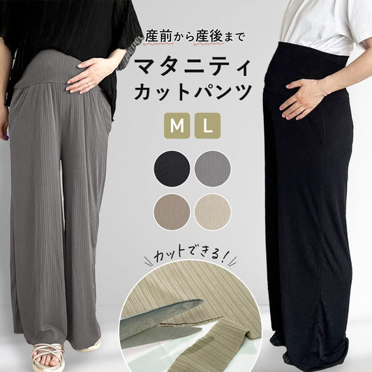 マタニティカットパンツ
