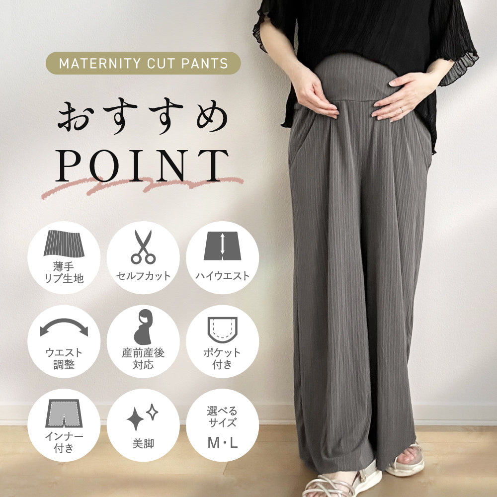 マタニティカットパンツ