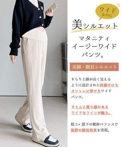 マタニティイージーワイドパンツ