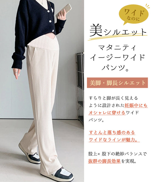 マタニティイージーワイドパンツ