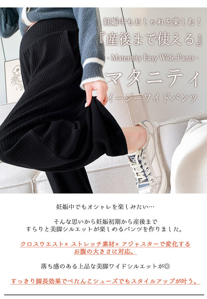 マタニティイージーワイドパンツ
