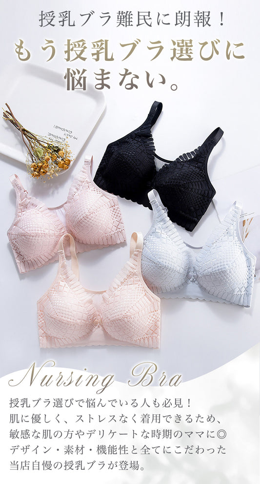 透かし編み授乳ブラ