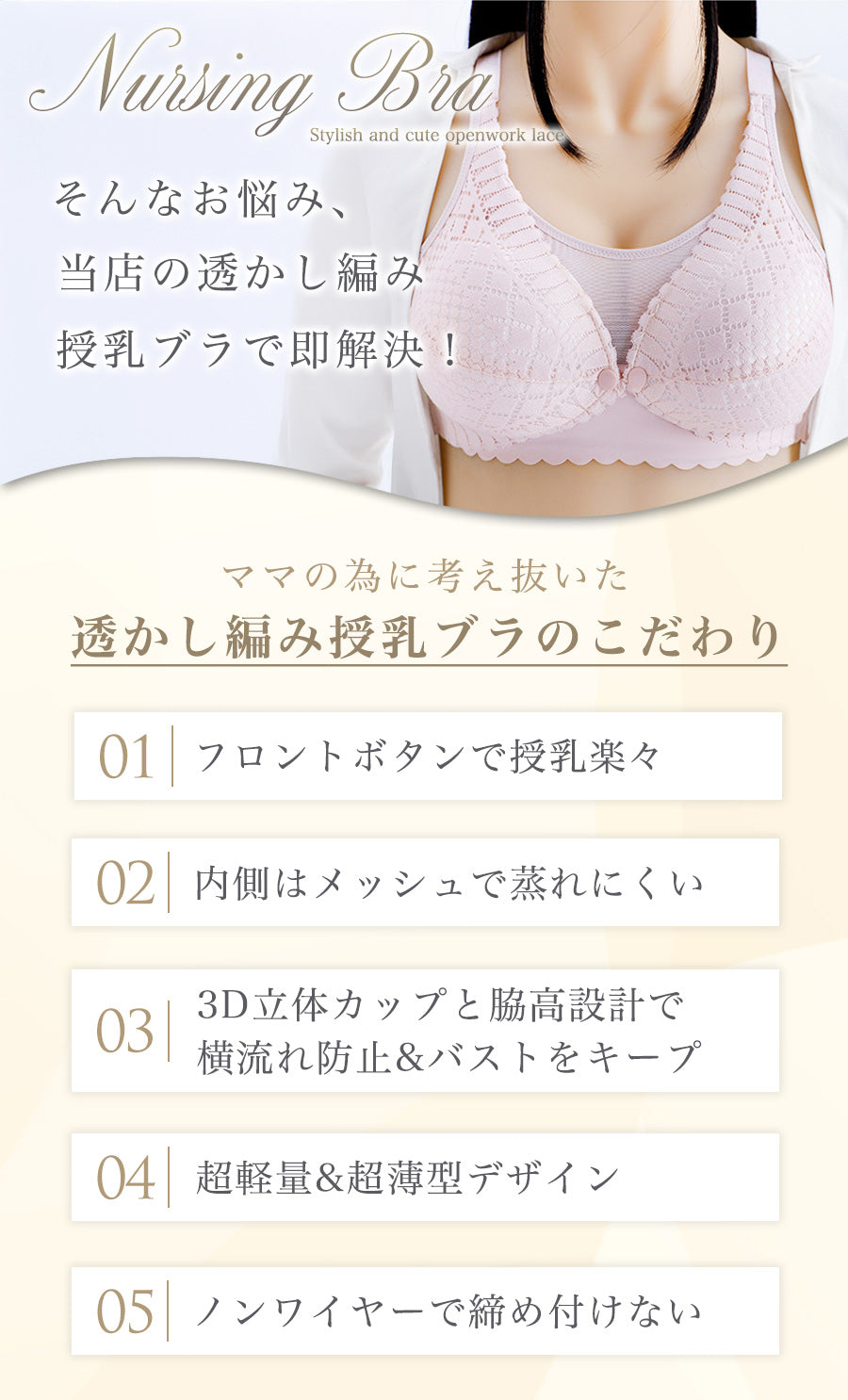 透かし編み授乳ブラ