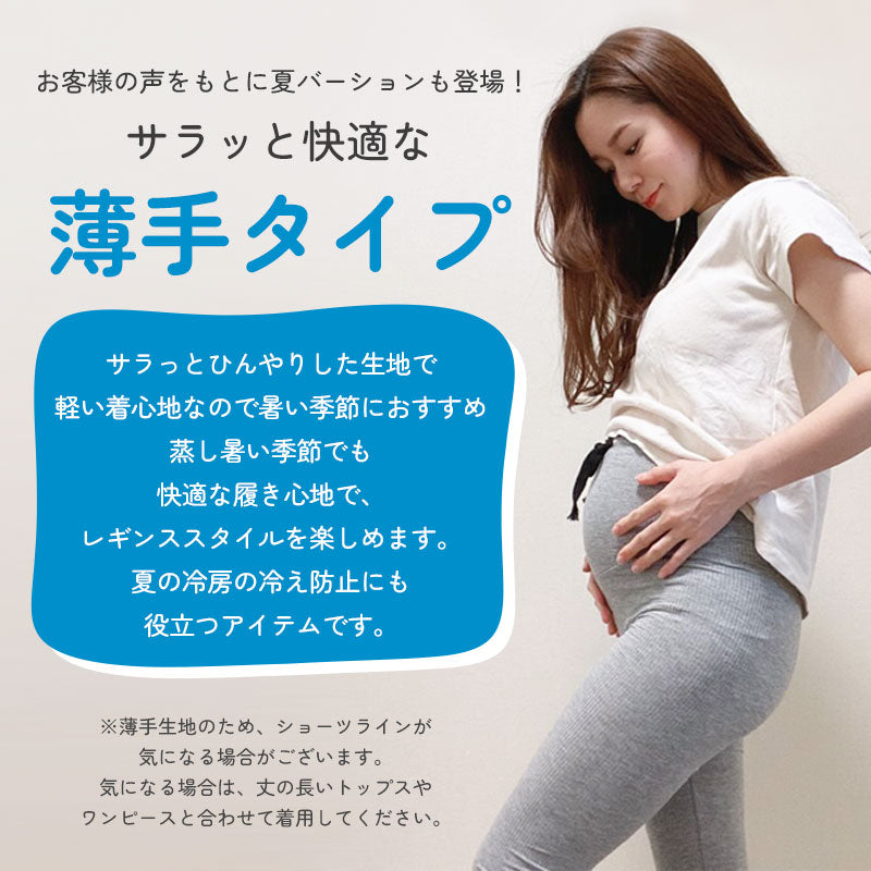 リブマタニティレギンス