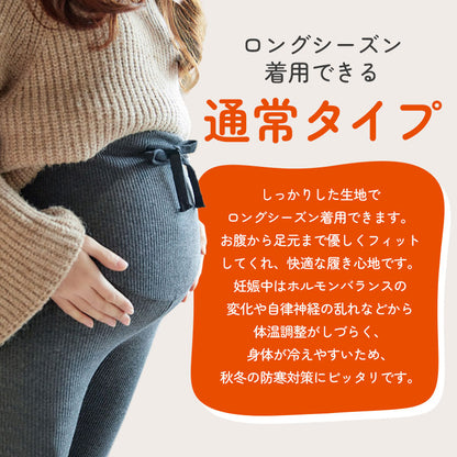 リブマタニティレギンス