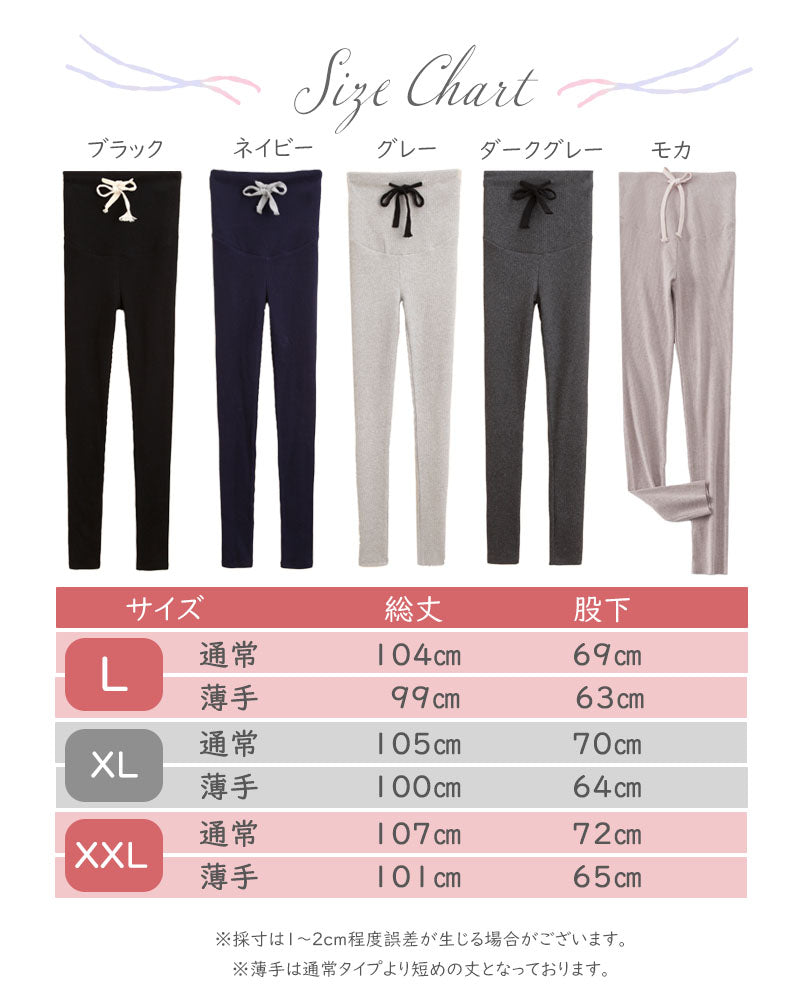リブマタニティレギンス