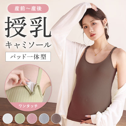 マタニティリブキャミソール