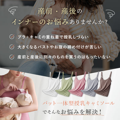マタニティリブキャミソール