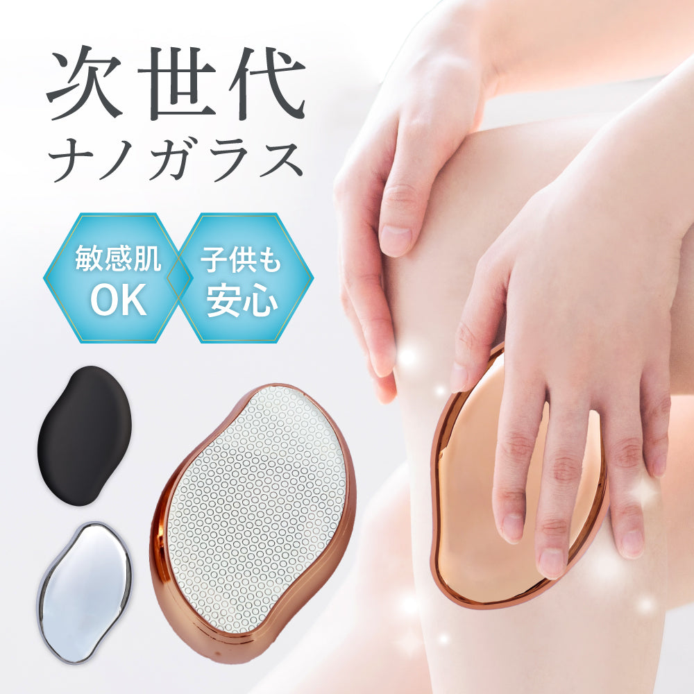 脱毛ナノガラス