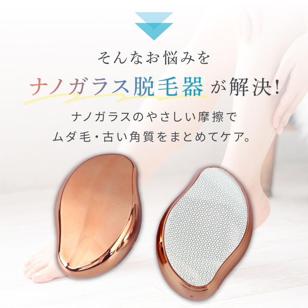 脱毛ナノガラス