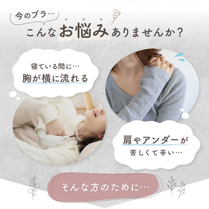 シームレスナイトブラ