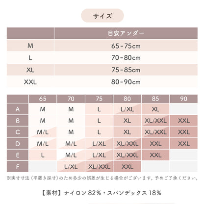 シームレスナイトブラ