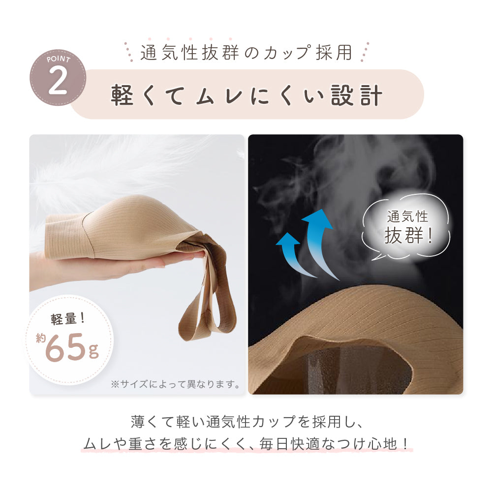 シームレスナイトブラ