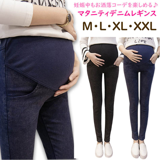マタニティデニムレギンス
