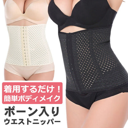 ウエストニッパー