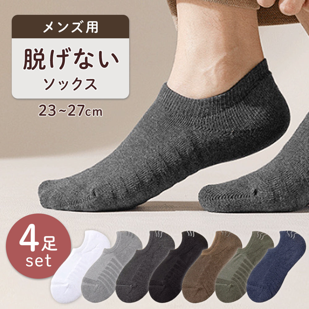 メンズ脱げないソックス