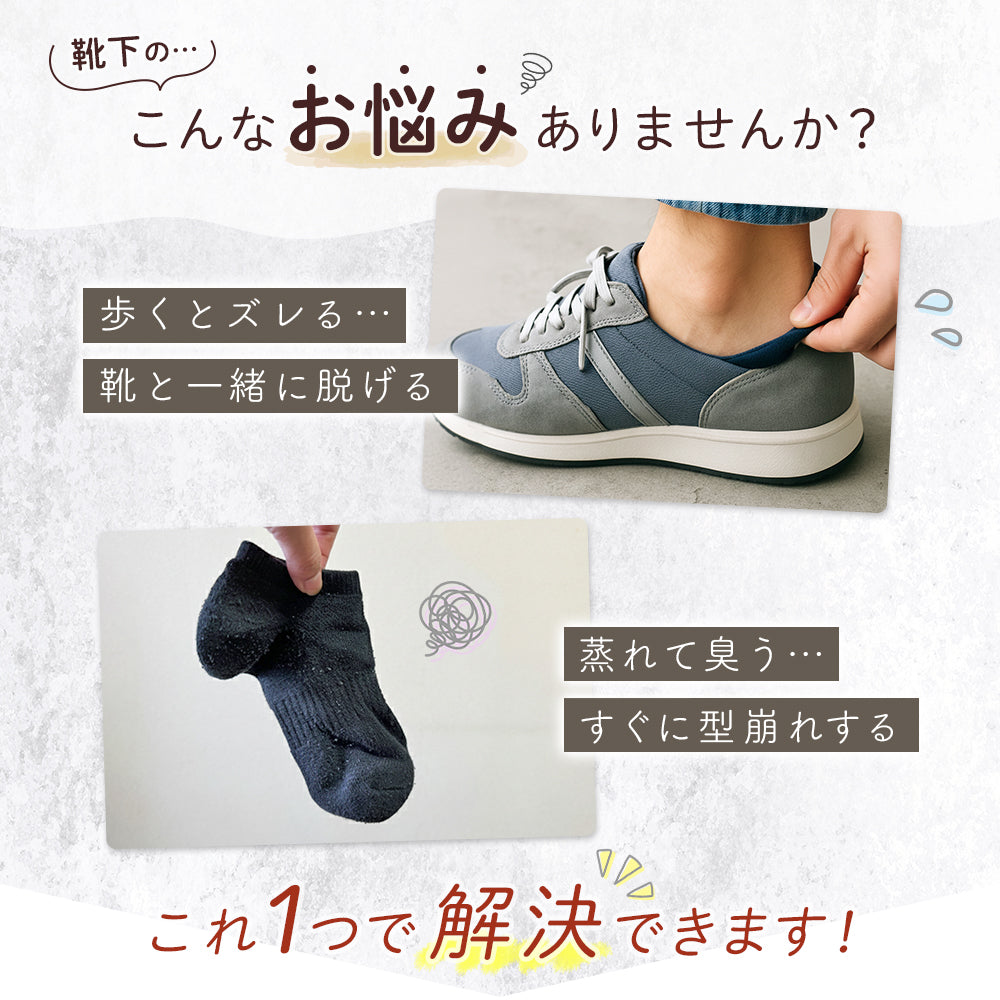 メンズ脱げないソックス