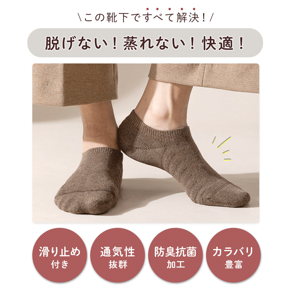 メンズ脱げないソックス