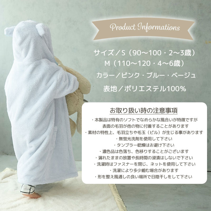 キッズ着る毛布