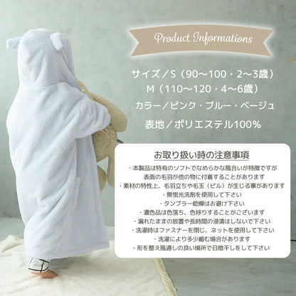 キッズ着る毛布