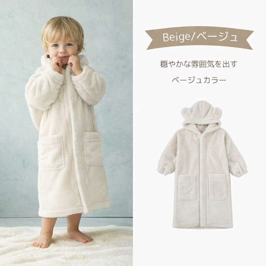 キッズ着る毛布