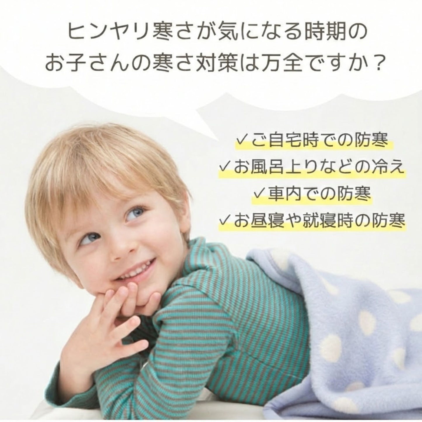 キッズ着る毛布