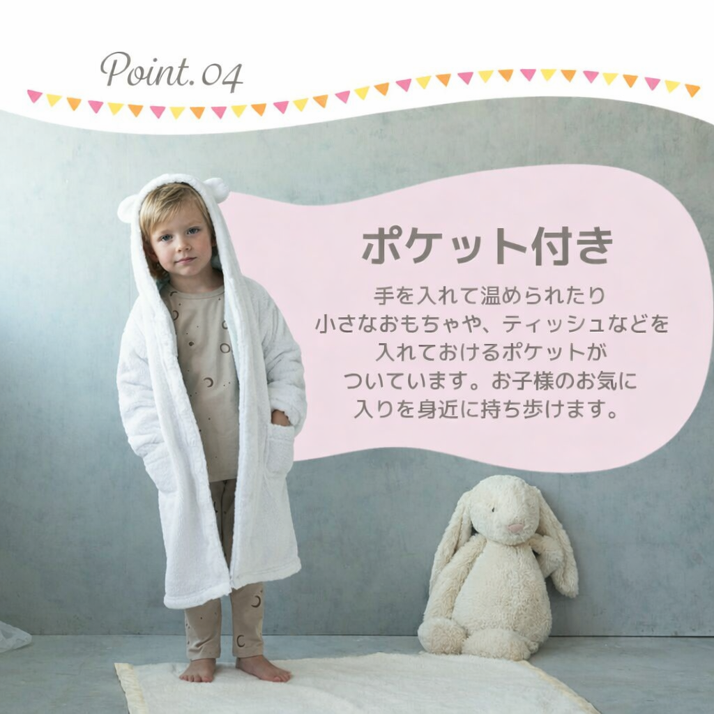 キッズ着る毛布