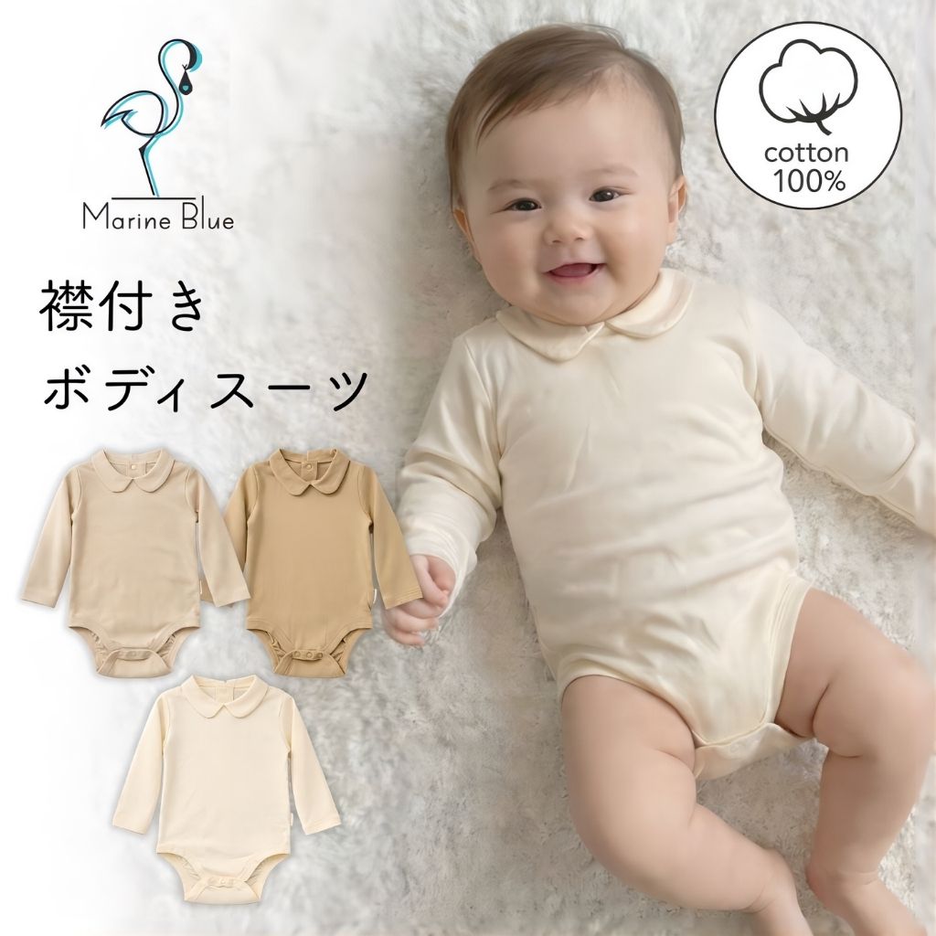 襟付きボディースーツ