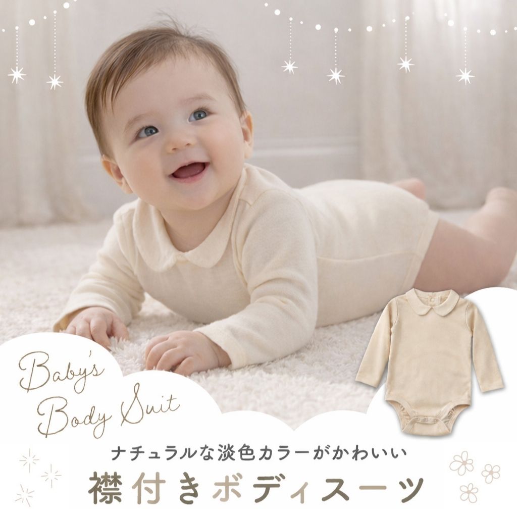 襟付きボディースーツ