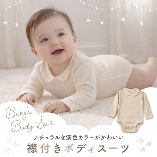 襟付きボディースーツ