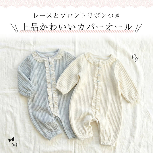 襟フロントフリルカバーオール