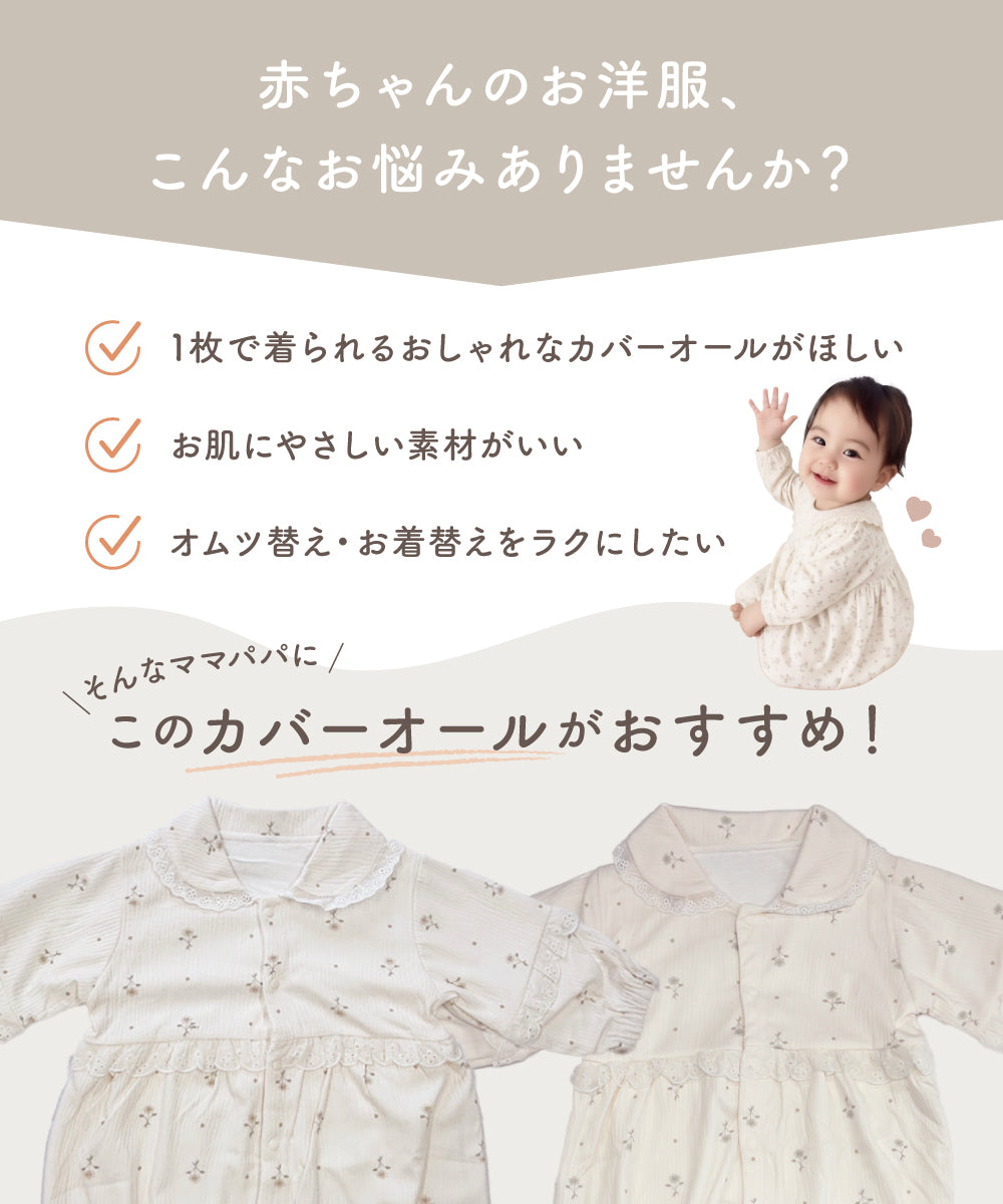 トラッド襟カバーオール