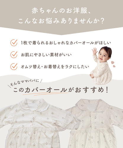 トラッド襟カバーオール