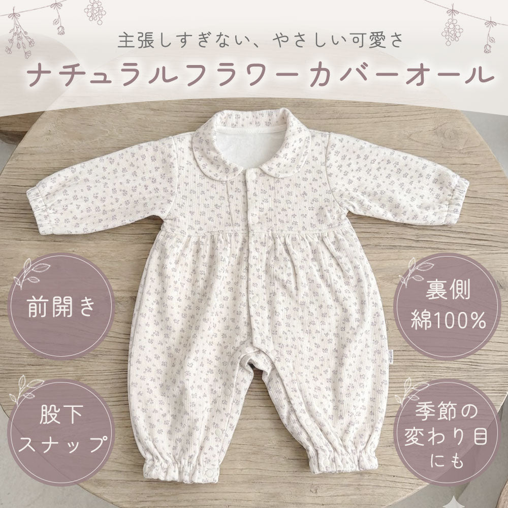 ナチュラルフラワーカバーオール