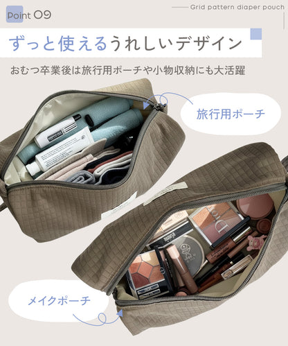 グリッド柄おむつポーチ