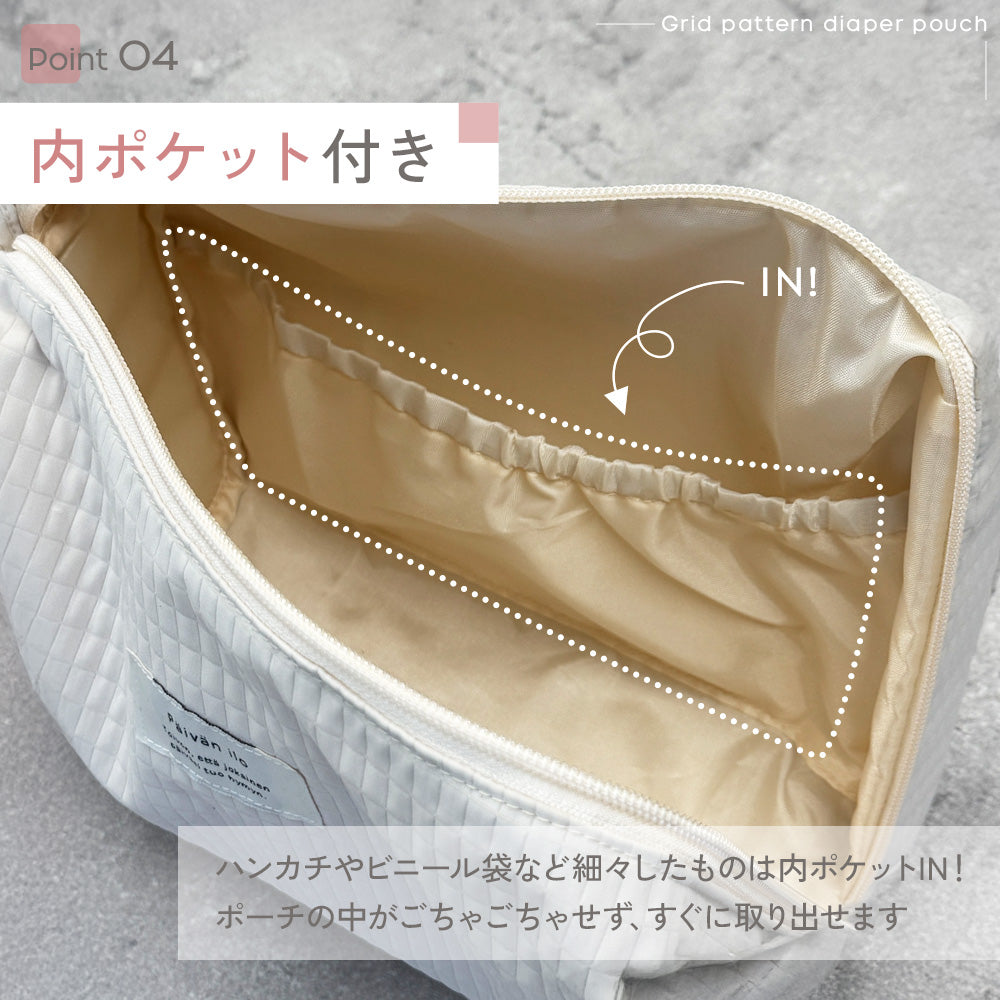 グリッド柄おむつポーチ