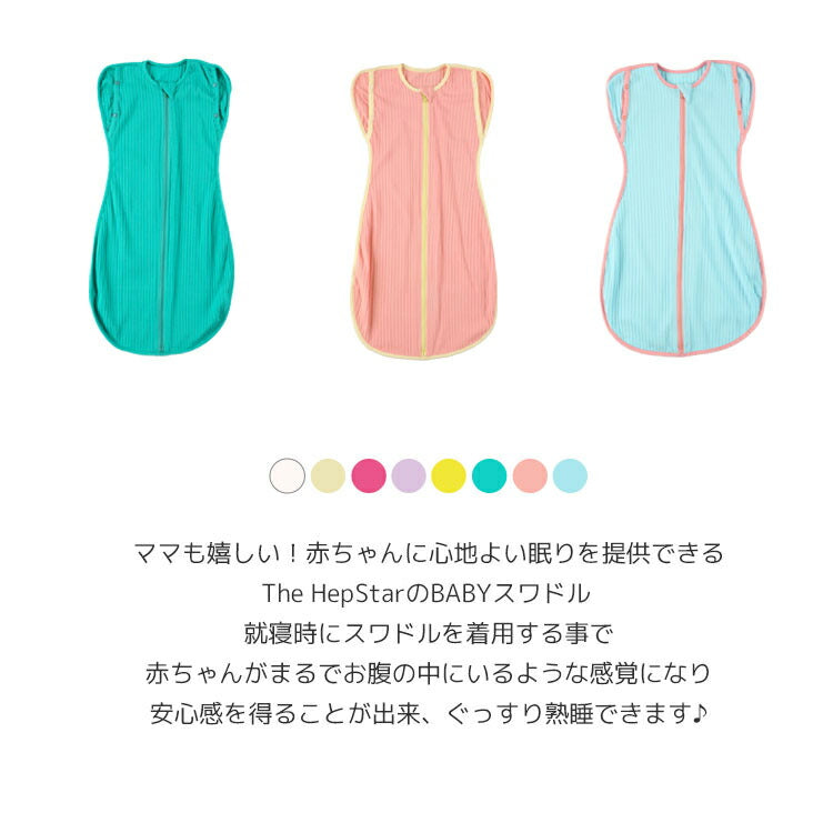 theHepStarスタイ＆スワドルギフトセット