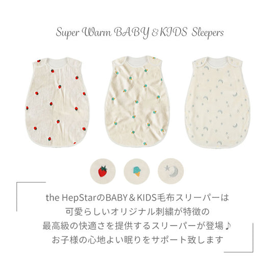 hepstar毛布スリーパー